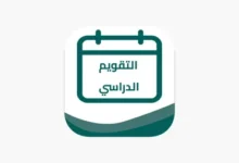 التقويم الدراسي 1448/2027 في السعودية.. مواعيد الدراسة والإجازات وعودة المدارس