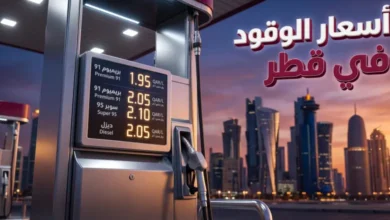 تحديث أسعار الوقود في قطر لشهر مايو 2026.. مفاجأة في الجازولين واستقرار الديزل