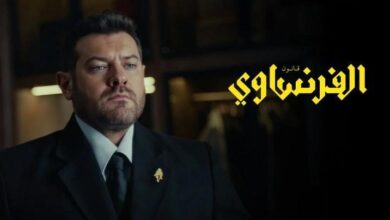 مفاجأة للجمهور.. عدد حلقات مسلسل الفرنساوي وقصته الكاملة وأبطاله